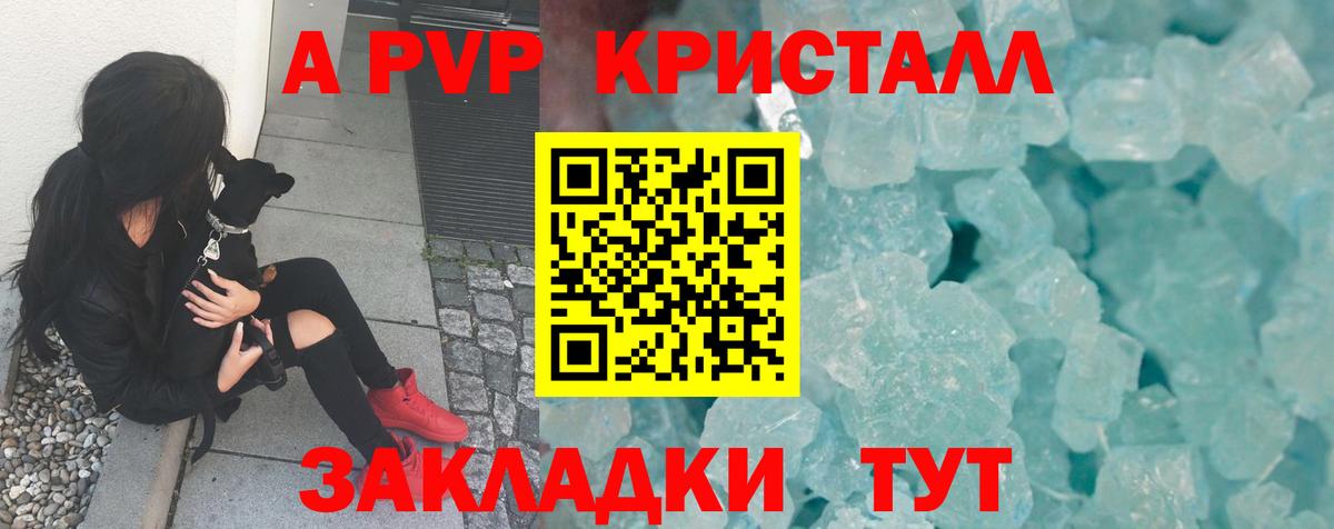 APVP Соль Гусь-Хрустальный