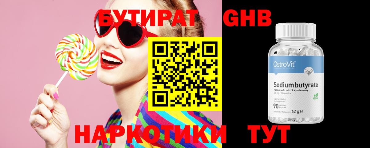 БУТИРАТ GHB  Вход с VPN  Гусь-Хрустальный 