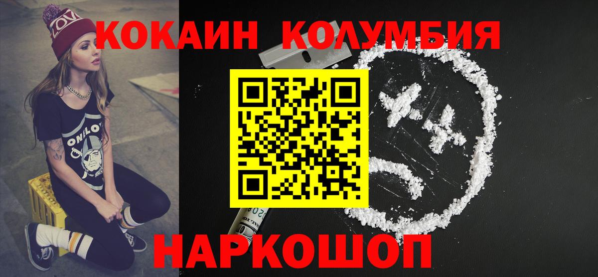Гусь-Хрустальный  КОКАИН Fish Scale  COCAIN Columbia  КОКАИН  Вход с VPN 