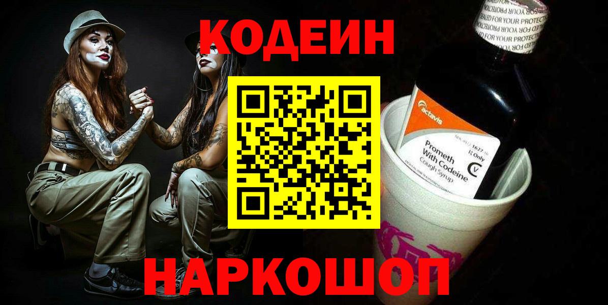 Гусь-Хрустальный  Кодеин напиток Lean (лин)  Вход с VPN 