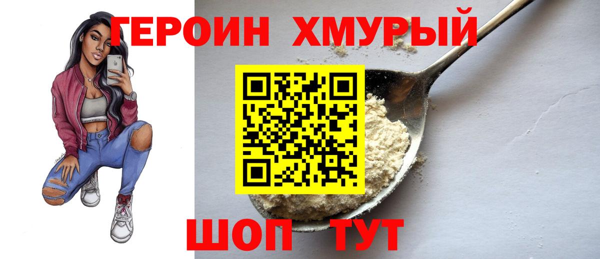 Гусь-Хрустальный  ГЕРОИН герыч  Вход с VPN 