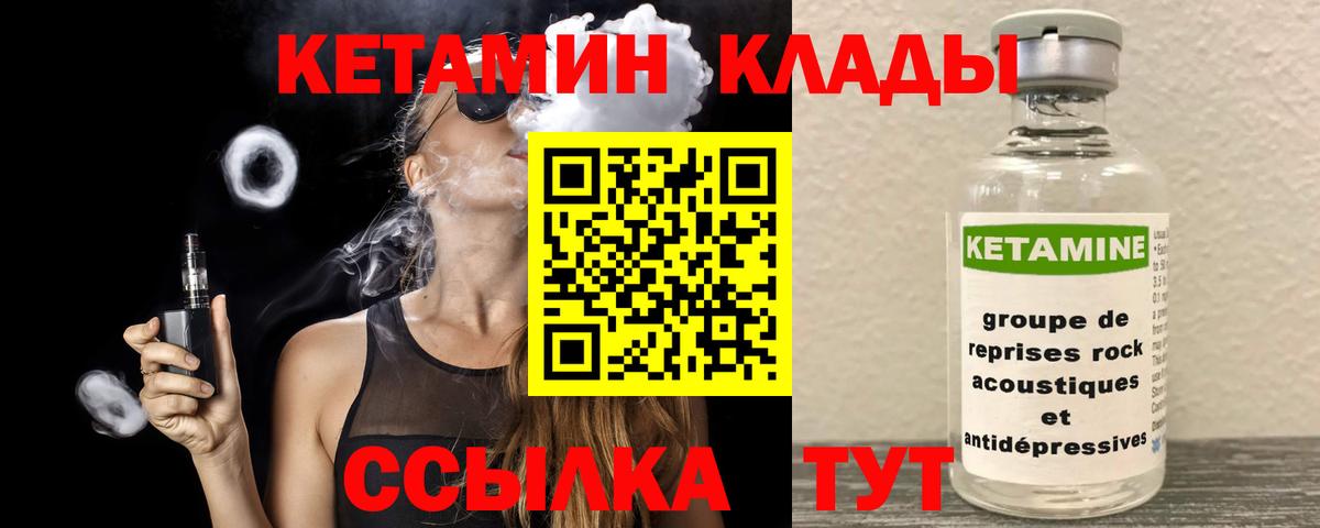 это формула  КЕТАМИН VHQ  Вход с VPN  Гусь-Хрустальный 