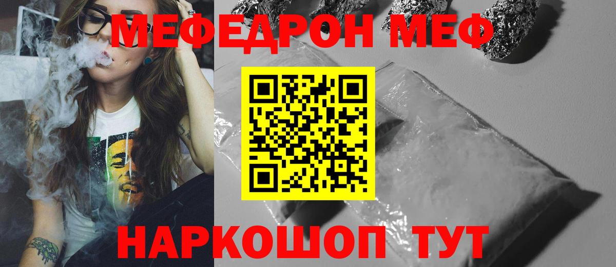 Мефедрон  Мефедрон мука  Гусь-Хрустальный  мега ONION  Меф  МЕФ VHQ  Вход с VPN 